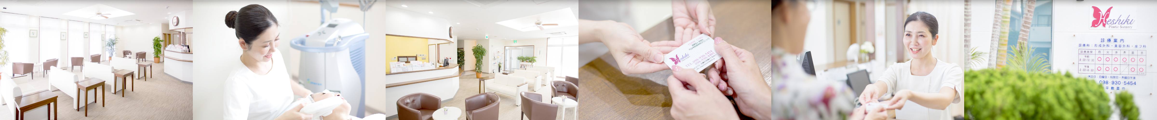 ヘシキ形成外科クリニック